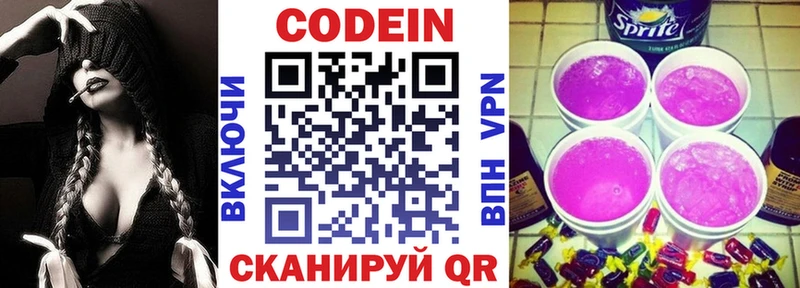 Кодеиновый сироп Lean напиток Lean (лин)  Липки 